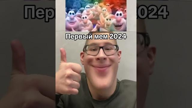 Первый мем в 2025: Первый мем в 2025: