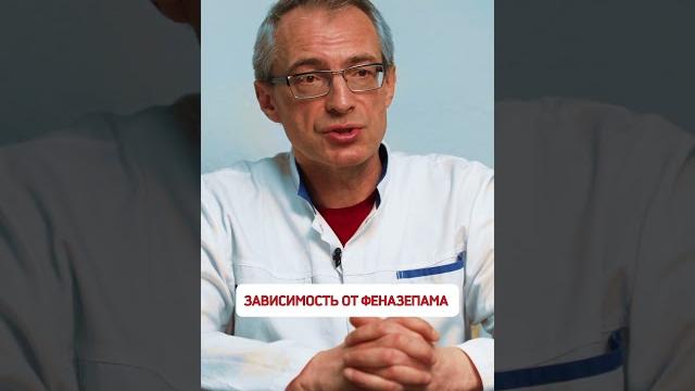 ️ Феназепам вызывает зависимость? ️ Феназепам вызывает зависимость?