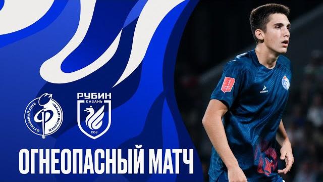 Огнеопасный матч | Факел - Рубин Огнеопасный матч | Факел - Рубин