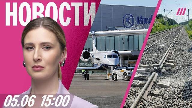 Взрыв на железной дороге под Воронежем. Перенос рейсов из Москвы из-за дронов. IELTS — вне закона Взрыв на железной дороге под Воронежем. Перенос рейсов из Москвы из-за дронов. IELTS — вне закона