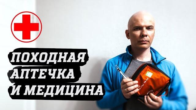 Несчастные случаи и медицина в походах Несчастные случаи и медицина в походах
