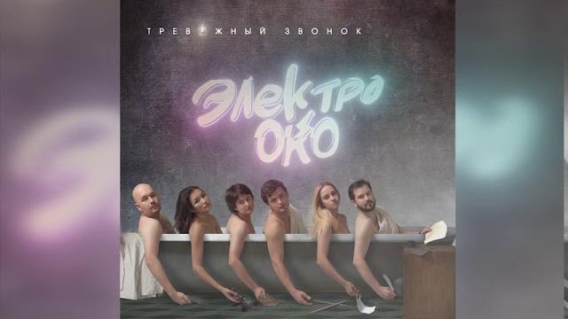 ЭЛЕКТРООКО - 1984 ЭЛЕКТРООКО - 1984