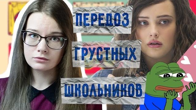 13 Причин почему - Обзор сериала/ 13 reasons why 13 Причин почему - Обзор сериала/ 13 reasons why