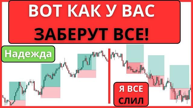 Я ПОНЯЛ КАК РАБОТАЕТ РЫНОК | СПУСТЯ 11.213 ЧАСОВ ТОРГОВЛИ ПОНЯЛ ВСЕ | Трейдинг | Обучение Трейдингу Я ПОНЯЛ КАК РАБОТАЕТ РЫНОК | СПУСТЯ 11.213 ЧАСОВ ТОРГОВЛИ ПОНЯЛ ВСЕ | Трейдинг | Обучение Трейдингу
