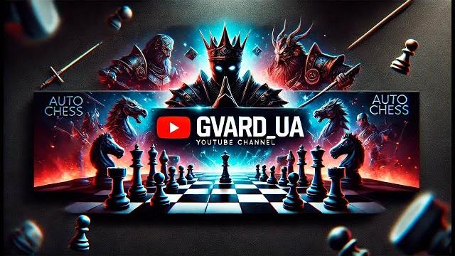 Лобби в Скиллозависимой ИГРЕ! ► Auto Chess S30! №62 Лобби в Скиллозависимой ИГРЕ! ► Auto Chess S30! №62