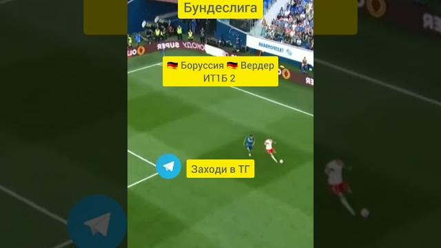 Боруссия Вердер прогноз на футбол Боруссия Вердер прогноз на футбол