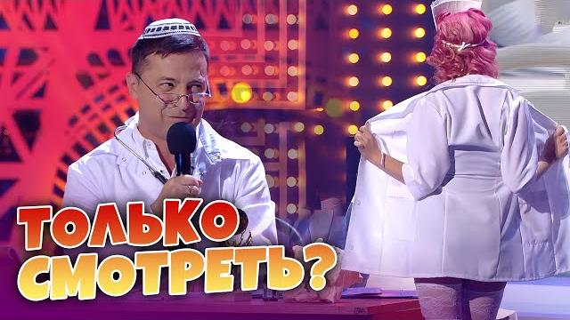 Номер который порвал зал ДО СЛЕЗ - Самая дорогая КЛИНИКА Номер который порвал зал ДО СЛЕЗ - Самая дорогая КЛИНИКА