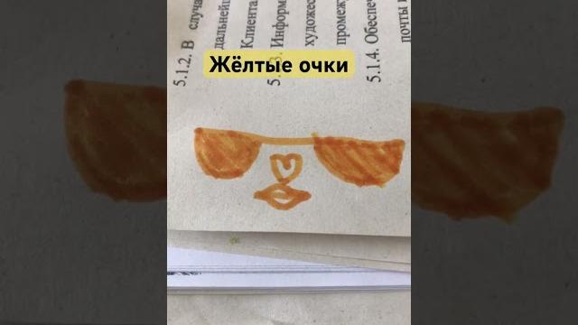 Яркие жёлтые очки Яркие жёлтые очки