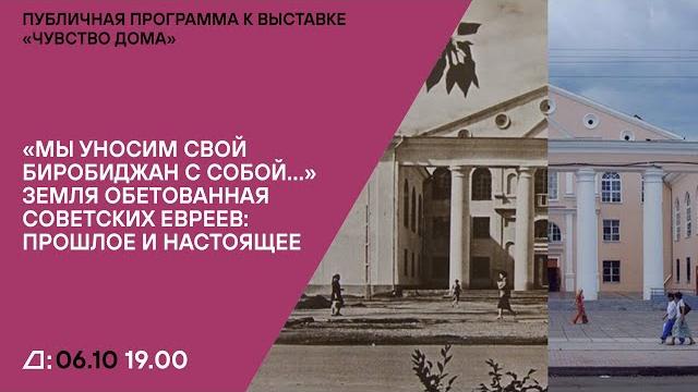 Лекция Марии Макаровой «Мы уносим свой Биробиджан с собой…» Лекция Марии Макаровой «Мы уносим свой Биробиджан с собой…»