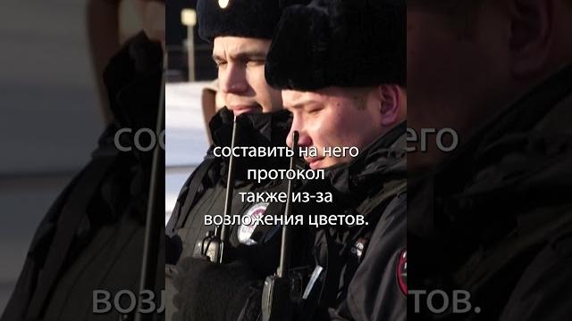 Вызовы в полицию за цветы Навальному | #shorts Вызовы в полицию за цветы Навальному | #shorts