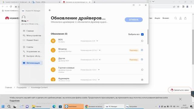 ноутбук Huawei нет звука ноутбук Huawei нет звука