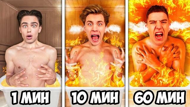 Экстремальные 1 МИНУТА vs 10 МИНУТ vs 1 ЧАС за 24 Часа ! Экстремальные 1 МИНУТА vs 10 МИНУТ vs 1 ЧАС за 24 Часа !