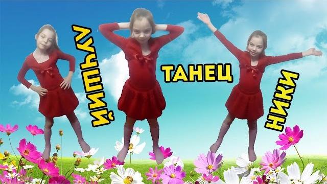 танец Хорошее настроение танец Хорошее настроение