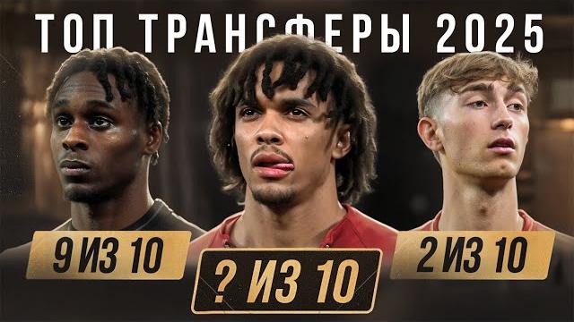 С такими трансферами РЕАЛ ЖДЕТ ТРЕБЛ • Трент и Хейсен в Реал Мадрид • Фримпонг в Ливерпуль С такими трансферами РЕАЛ ЖДЕТ ТРЕБЛ • Трент и Хейсен в Реал Мадрид • Фримпонг в Ливерпуль