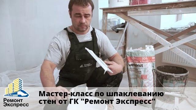 Как шпаклевать стены? Мастер-класс Как шпаклевать стены? Мастер-класс