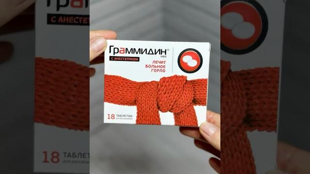 Граммидин от боли в горле #shorts #инструкция #граммидин #горло #боль #здоровье #таблетки #аптека Граммидин от боли в горле #shorts #инструкция #граммидин #горло #боль #здоровье #таблетки #аптека