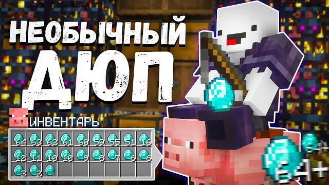 Я Нашел ДЮП на Анархии... Я Нашел ДЮП на Анархии...