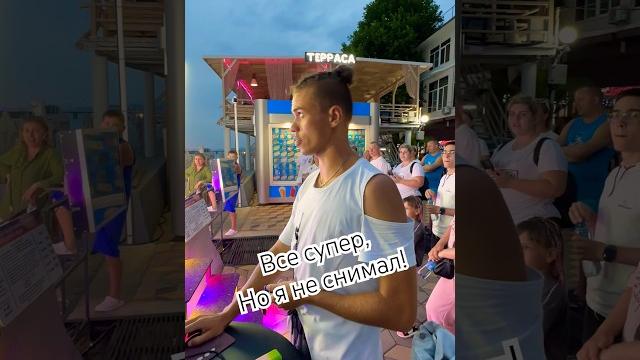 Все супер! Только я не снимал! #shortvideo #пранк #сочи #dance #видео #love #лазаревское #hiphop Все супер! Только я не снимал! #shortvideo #пранк #сочи #dance #видео #love #лазаревское #hiphop
