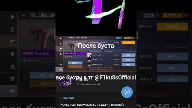 БУСТ ТЕРСА В 2025 UMP45 Warcheief #standoff2 #стандофф2 #standoff #standoffhub #трейды #терс БУСТ ТЕРСА В 2025 UMP45 Warcheief #standoff2 #стандофф2 #standoff #standoffhub #трейды #терс