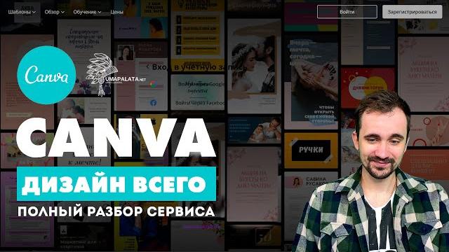 Canva Как Пользоваться | Дизайн социальных сетей Canva Как Пользоваться | Дизайн социальных сетей