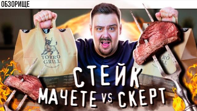 Доставка TORRO GRILL | Какая-то путаница со стейками... Доставка TORRO GRILL | Какая-то путаница со стейками...