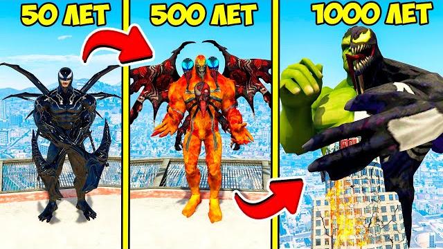 ПРОЖИЛ 1000 ЛЕТ ЗА ВЕНОМА И ПРОКАЧАЛ ДО БОГА В ГТА 5 МОДЫ! VENOM ОБЗОР МОДА В GTA 5! ВИДЕО ИГРЫ MODS ПРОЖИЛ 1000 ЛЕТ ЗА ВЕНОМА И ПРОКАЧАЛ ДО БОГА В ГТА 5 МОДЫ! VENOM ОБЗОР МОДА В GTA 5! ВИДЕО ИГРЫ MODS