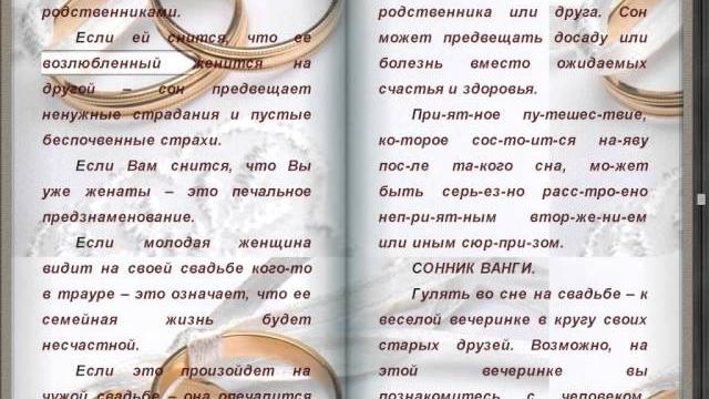 сниться свадьба трактовать сон свадьбы сниться свадьба трактовать сон свадьбы