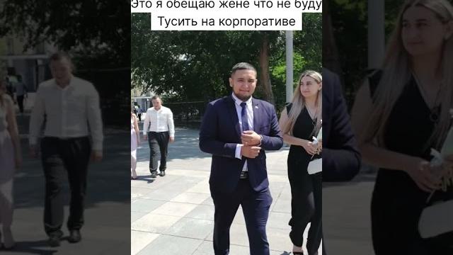 А вы ходите на корпоратив? #корпоратив #отдых А вы ходите на корпоратив? #корпоратив #отдых