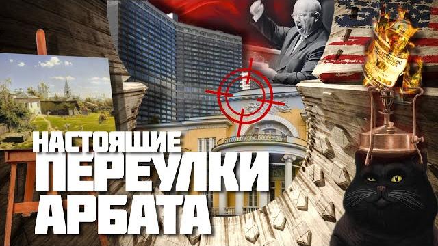 Тайны Арбата – Самый необычный дом Москвы Тайны Арбата – Самый необычный дом Москвы