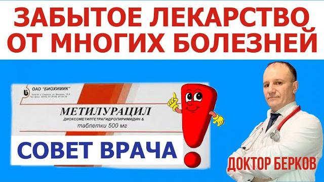 Метилурацил. Метилурацил показания. Гастрит, язва, гепатит, панкреатит, геморрой, трофические язвы. Метилурацил. Метилурацил показания. Гастрит, язва, гепатит, панкреатит, геморрой, трофические язвы.