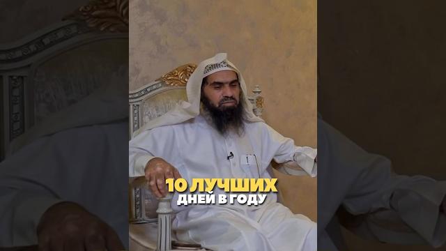 10 лучших дней | Зуль-Хиджа | Шейх Халид Аль-Фулейдж 10 лучших дней | Зуль-Хиджа | Шейх Халид Аль-Фулейдж