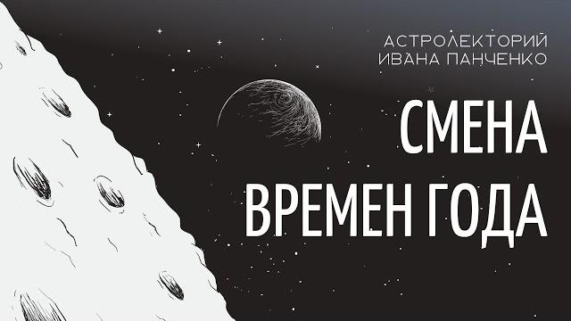 Смена времен года Смена времен года
