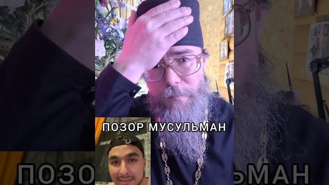 Позор Мусульманских Апологетов Позор Мусульманских Апологетов