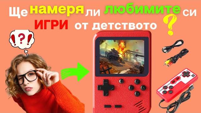 РЕВЮ на ретро КОНЗОЛА с 400 игри РЕВЮ на ретро КОНЗОЛА с 400 игри