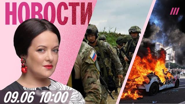 Новое наступление России. Задержан мэр Красноярска. Трамп ввел Нацгвардию в Лос-Анджелес Новое наступление России. Задержан мэр Красноярска. Трамп ввел Нацгвардию в Лос-Анджелес