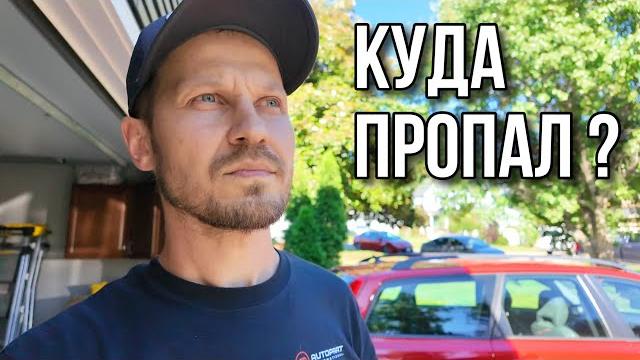 Куда пропали??? Куда пропали???