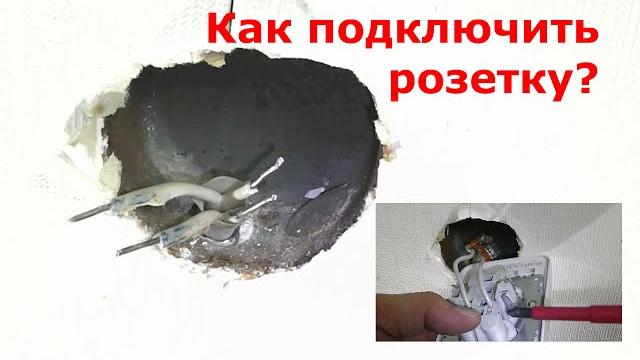 Как подключить розетку к 4 проводам Как подключить розетку к 4 проводам