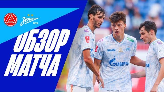 АКРОН — ЗЕНИТ: голы и серия пенальти АКРОН — ЗЕНИТ: голы и серия пенальти