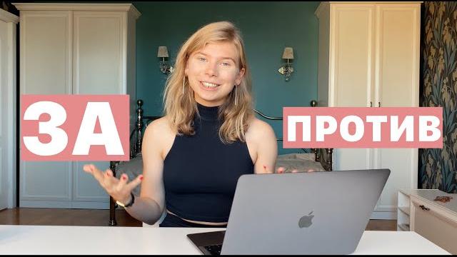 МАГИСТРАТУРА: ЗА И ПРОТИВ | почему я не пошла МАГИСТРАТУРА: ЗА И ПРОТИВ | почему я не пошла