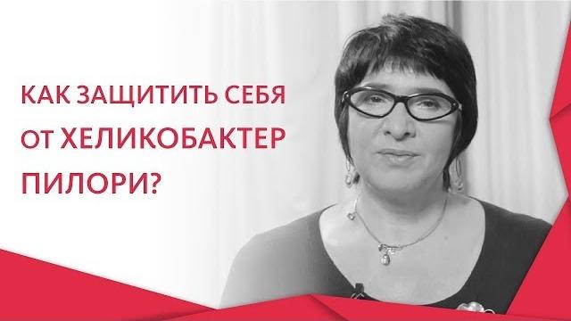 Современные методы исследования и лечения Хеликобактер пилори. Хеликобактер пилори лечение. 12+ Современные методы исследования и лечения Хеликобактер пилори. Хеликобактер пилори лечение. 12+