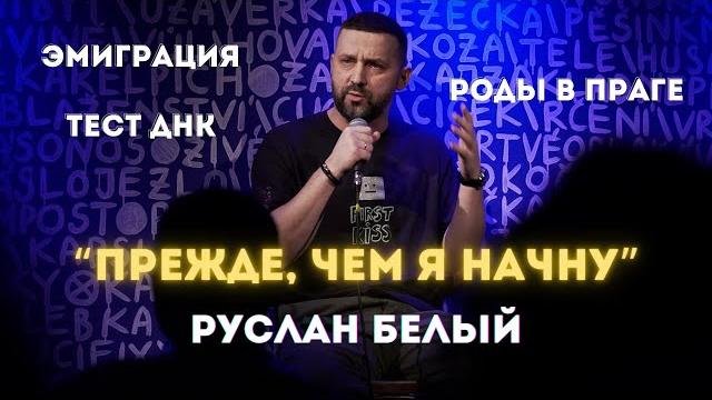 СЛУЧАЙНОЕ ВЫСТУПЛЕНИЕ В ПРАГЕ СЛУЧАЙНОЕ ВЫСТУПЛЕНИЕ В ПРАГЕ