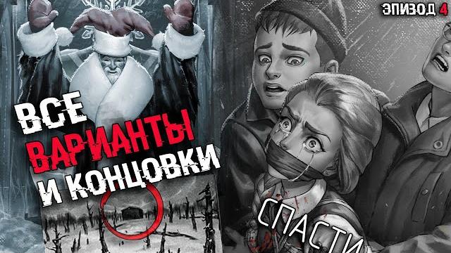 РАЗБОР ВСЕХ ВАРИАНТОВ И КОНЦОВОК Tiny Bunny (Зайчик) | CЮЖЕТ, ФИНАЛ ЧЕТВЕРТОГО ЭПИЗОДА РАЗБОР ВСЕХ ВАРИАНТОВ И КОНЦОВОК Tiny Bunny (Зайчик) | CЮЖЕТ, ФИНАЛ ЧЕТВЕРТОГО ЭПИЗОДА