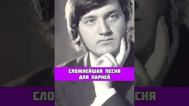СЛОЖНЕЙШАЯ ПЕСНЯ ДЛЯ ПАРНЕЙ СЛОЖНЕЙШАЯ ПЕСНЯ ДЛЯ ПАРНЕЙ