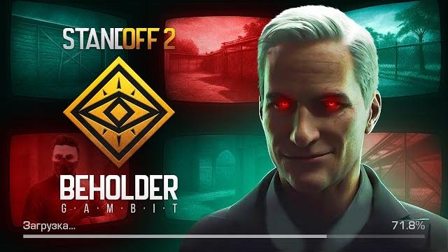 ОБНОВА 0.34.0 - GAMBIT В STANDOFF 2 ОБНОВА 0.34.0 - GAMBIT В STANDOFF 2