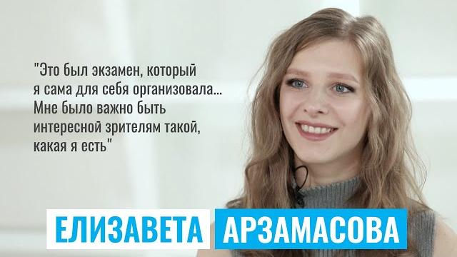 ЕЛИЗАВЕТА АРЗАМАСОВА | #КультурнаяБеседка ЕЛИЗАВЕТА АРЗАМАСОВА | #КультурнаяБеседка