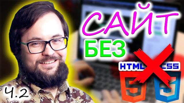 КАК СОЗДАТЬ САЙТ С НУЛЯ НОВИЧКУ БЕЗ HTML/CSS | Ч.2 СОЗДАНИЕ/РЕГИСТРАЦИЯ НА ХОСТИНГЕ #КАКСОЗДАТЬСАЙТ КАК СОЗДАТЬ САЙТ С НУЛЯ НОВИЧКУ БЕЗ HTML/CSS | Ч.2 СОЗДАНИЕ/РЕГИСТРАЦИЯ НА ХОСТИНГЕ #КАКСОЗДАТЬСАЙТ