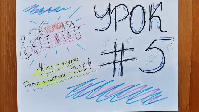 Урок 5 - Основы импровизации на гармони. Урок 5 - Основы импровизации на гармони.