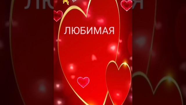 ПРИЗНАНИЕ В ЛЮБВИ ЖЕНЩИНЕ ЛЮБИМОЙ #клипы #любовь #клип #love #любовь #love #любовь#клипы ПРИЗНАНИЕ В ЛЮБВИ ЖЕНЩИНЕ ЛЮБИМОЙ #клипы #любовь #клип #love #любовь #love #любовь#клипы