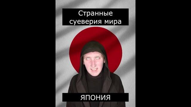 Странное суеверие Японии Странное суеверие Японии
