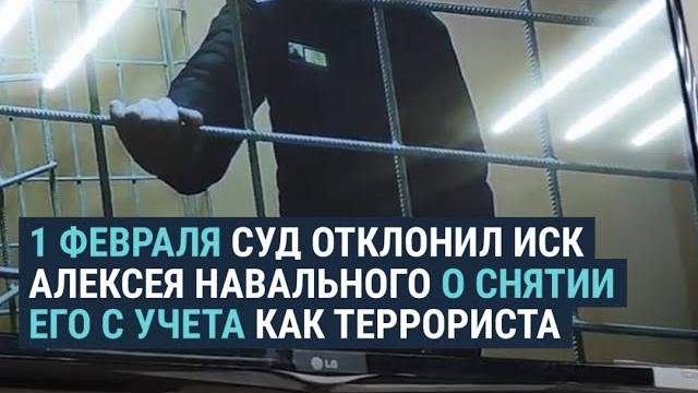 Слова Навального в суде 1 февраля Слова Навального в суде 1 февраля